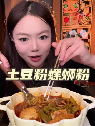 土豆粉螺蛳粉 #宝妈必看 #大学生日常 #185体育生