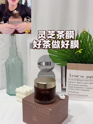 灵芝茶膜,敏肌必备,可以养肤的面膜#茶膜#茶膜推荐 #灵芝茶膜