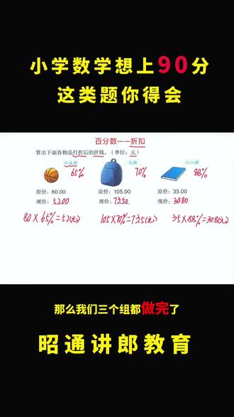 六年级下册,百分数#知识分享 #小学数学 #每天学习一点点