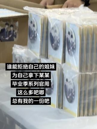 某某毕业季官周真的很值得入手呀! #某某#江添#盛望 #吃谷