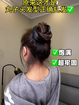原来这才是丸子头发型的正确扎法 #发饰 #丸子头