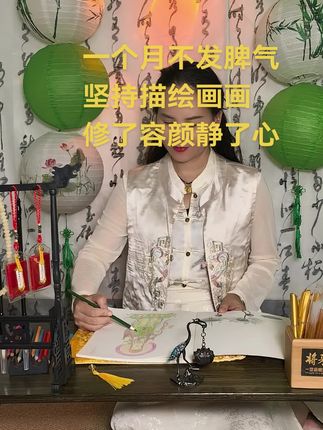 坚持描绘画画,修了容颜静了心