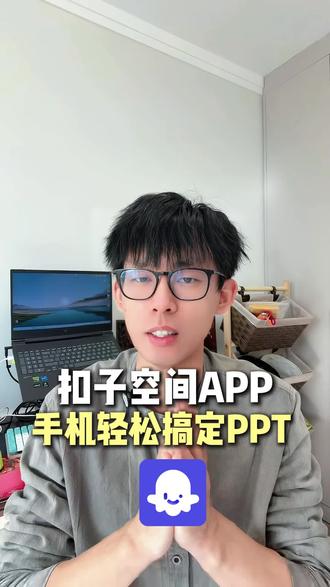 不再为做PPT发愁,扣子空间一键做专业PPT #扣子空间 #扣子空间app #coze