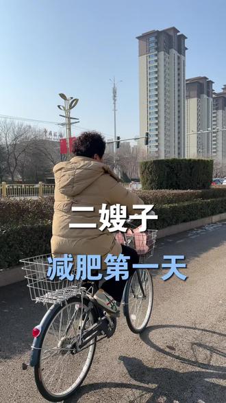 53岁二嫂子改变自己第一天,请大家监督 #聊城家电 #聊城装修 #减肥