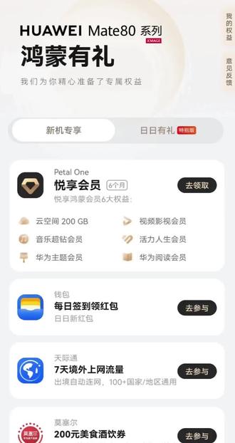 发钱了,快来领#鸿蒙有礼 #遥遥领先 #华为 #mate80