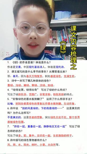 四下第三单元《绿》#知识点总结 了解作者艾青,现代著名诗人,本文是一首现代诗,墨绿、浅绿、翠绿、嫩绿、淡绿、粉绿,到处都是绿色,是春天,是希望,是生机#小学语文#知识分享 #绿 #四年级