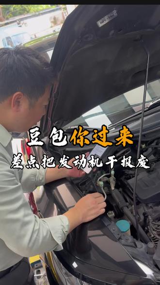 凡事问豆包 差点把我害惨了#豆包 #养车小知识 #汽车保养 #修车我是认真的 #湖南人在深圳