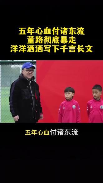 中国🇨🇳足球小将#董路