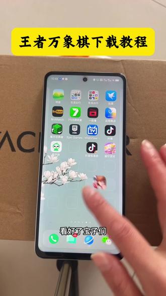 《何乐不为》王者万象棋下载教程#王者万象棋怎么下载 #王者万象棋怎么玩 #王者万象棋在哪里下载#王者万象棋下载入口