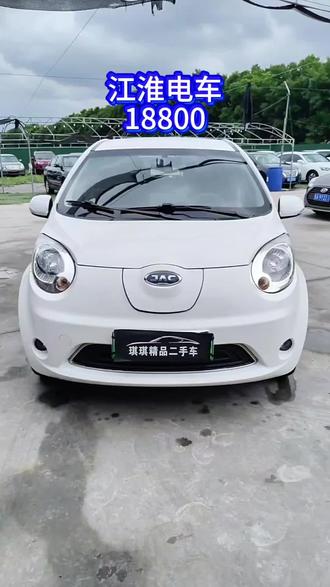 江淮新能源汽车 18年江淮电车,续航200,18800开走 #纯电出行 #新能源车 #太原二手车 #江淮新能源电车 #万元新能源