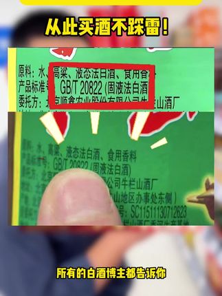 【迎驾小课堂】 手把手教您如何看纯粮好酒的标准!左下角小黄车就是纯粮好酒,酒水节活动价格优惠,快点开看看👀#白酒 #酒水节#纯粮酿造