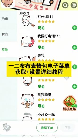 电子菜单制作小程序,一二布布电子菜单,电子菜单制作小程序分享码,女朋友专属菜单小程序,电子菜单制作小程序免费,电子菜单,电子菜单制作教程,电子菜单图片,电子菜单菜品图片,电子菜单显示屏,电子菜单情侣制作,专属菜单图片,菜单情侣点菜diy本,微信小程序菜单制作,自己制作免费点餐小程序,情侣点单小程序制作表情包,情侣点单小程序制作,情侣点单小程序制作代码,情侣点单小程序,情侣点单小程序制作菜谱,情侣点单小程序制作图片,情侣点单小程序制作电子菜单,情侣点单小程序模板,情侣点单小程序制作免费,微信点菜小程序怎么做,电子菜单制作小程序,情侣电子菜单制作教程,电子菜单情侣制作,电子菜单情侣制作厨房码,电子菜单制作表情包,电子菜单情侣制作分享码,女朋友专属菜单小程序,小程序菜单怎么制作免费,一二布布电子菜单图片,一二布布电子菜单制作,—二布布电子菜单喜茶,一二布布电子菜单,一二布布电子菜单链接,一二布布电子菜单小蛋糕,一二布布电子菜单背景图,一二布布食物素材图,一二布布点单教程,一二布布点单小程序,电子菜单制作小程序菜谱导入,#剪映 #一二布布 #一二布布电子菜单图片 #情侣电子菜单 #女朋友专属菜单