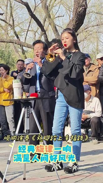 #天津歌舞剧院唢呐演奏家翟明菲和老师合奏#演出现场拍摄 #演出现场视频分享给大家 dou上热门