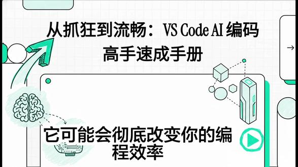 3步掌握 VS Code Codex 核心玩法 🚀
#你的互联网学习搭子来了 #study打卡 #AI#科普冷知识