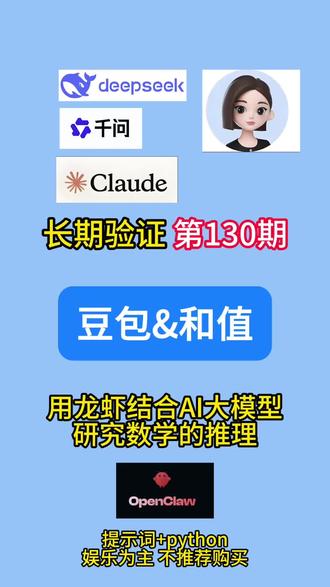 豆包&和值昨天第一次验证效果还不错,再测试几天#豆包#上岸#走好运