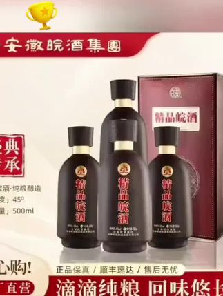 百年皖酒【精品皖酒】厂家直销纯粮酿优质经典白酒 45度500ml*4瓶