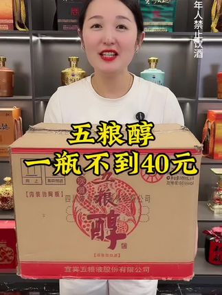#强烈推荐 #白酒 #五粮液 #送礼 #性价比高