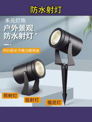#射灯 射灯户外防水照树灯插地灯室外园林草坪花园射树灯景观庭院投光灯 #投光灯 #射树灯 #草坪灯 #地插灯