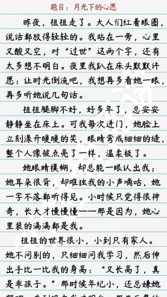#作文范文 小学六年级下册四单元作文例文《月光下的心愿》#写作技巧 #小学作文 #作文素材