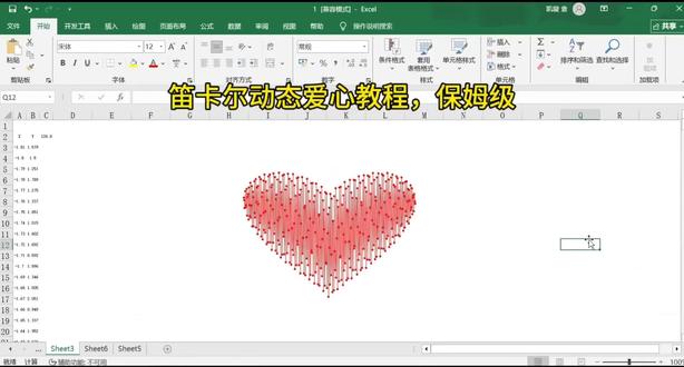 谁还没学会?Excel爱心函数#excel #笛卡尔 #摸鱼