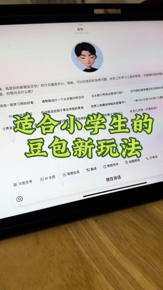 哥哥自创豆包新玩法,推荐给你#小学生日常 #豆包
