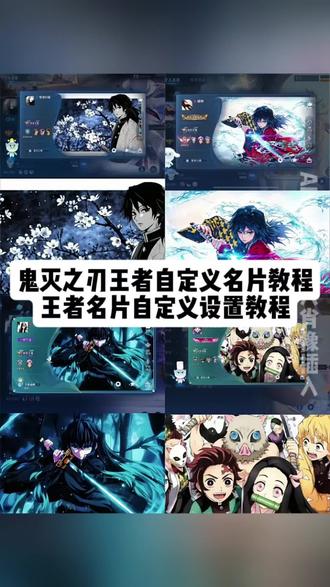 鬼灭之刃王者自定义名片设置教程 王者自定义名片教程,王者名片个性自定义教程,王者自定义主页教程,王者名片个性自定义图片,王者自定义名片怎么修改 #王者自定义名片 #王者主页名片 #即梦ai #富冈义勇 #时透无一郎王者名片自定义名片 图片王者荣耀名片怎么设置,王者荣耀主页展示鬼灭之刃,王者荣耀名片怎么设置鬼灭之刃,鬼灭之刃挂王者主页,时透无一郎,鬼灭之刃富冈义勇壁纸 王者荣耀自定义名片,王者荣耀自定义名片图片,富冈义勇王者主页视频,元流之子自定义海报,富冈义勇名片定制,自定义名片王者荣耀教程,王者名片素材高清自取,王者名片图片,王者荣耀自定义名片蝴蝶忍,王者名片秀图模板,王者名片怎么上传图片王者名片个性自定义图片鬼灭之刃 王者名片个性自定义图片 鬼灭之刃王者主页展示图片 鬼灭之刃王者主页展示 鬼灭之刃王者主页图片 鬼灭之刃王者主页展示童磨壁纸 王者主页展示鬼灭之刃素材自取 鬼灭之刃超燃剪辑王者主页视频 鬼灭之刃王者主页展示怎么该 鬼灭之刃王者主页 鬼灭之刃王者展示图片 时透无一郎王者名片自定义 时透无一郎王者名片自定义图片 时透无一郎王者名片图片 时透无一郎王者名片怎么设置 时透无一郎王者名片模板 时透无一郎王者名片 时透无一郎王者主页展示怎么设置 时透无一郎横屏壁纸 时透无一郎王者名片代码 时透无一郎王者主页视频 王者名片个性自定义图片 鬼灭之刃王者主页展示图片 鬼灭之刃王者主页展示 鬼灭之刃王者主页图片 鬼灭之刃王者主页展示童磨壁纸 王者主页展示鬼灭之刃素材自取 鬼灭之刃超燃剪辑王者主页视频 鬼灭之刃王者主页展示怎么该 鬼灭之刃王者主页 鬼灭之刃王者展示图片 王者荣耀名片自定义 王者荣耀名片自定义背景图片 王者荣耀名片自定义教程 王者荣耀名片图片素材 王者荣耀名片自定义动漫图片 王者荣耀名片自定义免费 王者荣耀名片自定义鬼灭之刃 王者荣耀名片自定义需要多大图片 王者荣耀名片自定义素材 王者荣耀名片自定义背景会封号吗 王者荣耀自定义名片鬼灭之刃 王者荣耀自定义名片背景图 王者荣耀自定义名片教程 王者荣耀自定义名片图片素材 王者荣耀自定义名片 王者荣耀自定义名片壁纸 王者荣耀自定义名片会封号吗 王者自定义名片教程 王者荣耀名片自定义背景图片 王者荣耀自定义名片动态背景图 王者自定义名片教程 王者名片自定义教程