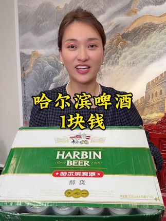 哈尔滨啤酒,拍一箱送一箱#哈尔滨啤酒 #啤酒 #中秋送礼 #送礼佳品 #好喝不贵