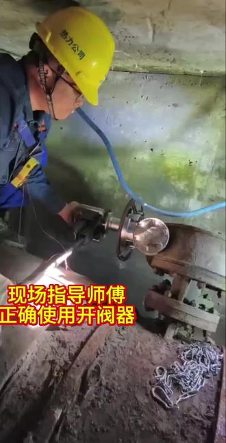 现场指导师傅如何正确使用开阀器,开关阀门#便捷式开阀器 #球阀蝶阀 #闸阀#热力公司#大口径阀门