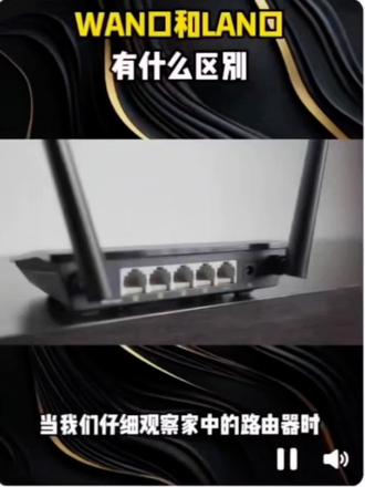 如何区分路由器的Wan口和Lan口呢?#网络设备配置调试 #路由器网口