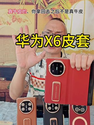 华为X6、X5、X3皮套!防摔耐磨!#华为手机壳 #华为真皮套#华为X6皮套@抖音小助手