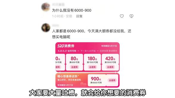 大家要大量吐槽,就会给你想要的消费券 #618 #消费券 #618消费券 #618攻略