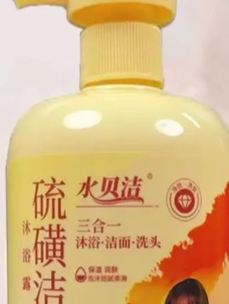 #郝邵文 推荐#沐浴露 #沐浴乳 #沐浴液 #硫磺沐浴露 【除螨必备】硫磺除螨皂液体皂 控油去屑洁净清洁洗护香皂沐浴露