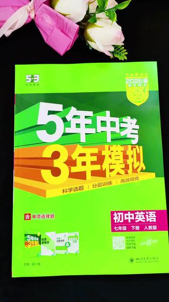 2026新版下册的#初中同步练习 终于收到啦,同步新教材,包含了所有知识点和易错重难题型#5年中考3年模拟#七年级同步训练#初中