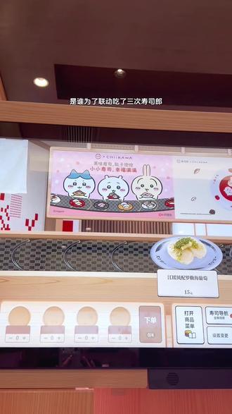 终于拿到挂件了 已经吃不动了...🍣
#寿司郎 #chiikawa #寿司郎chiikawa #萌物