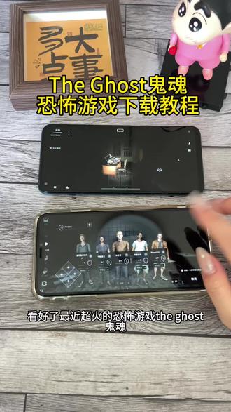 《首首资源》The Ghost鬼魂恐怖游戏ios安装免费下载安装教程#theghost鬼魂 #theghost联机 #鬼魂 #恐怖游戏 #苹果小游戏