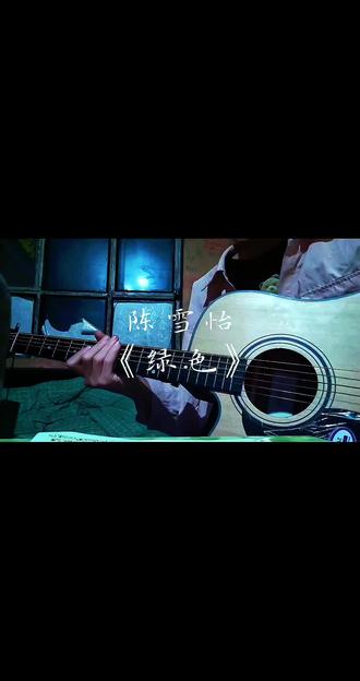 回复 @谬度的评论 纵使我万般无奈,也不得不放手#吉他 #吉他弹唱 #绿色弹唱 @江渝北