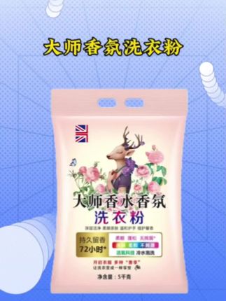 大师香氛洗衣粉,个位数10斤#洗衣粉#大师香氛洗衣#超便宜超划算 #平价好物 #洗护好物