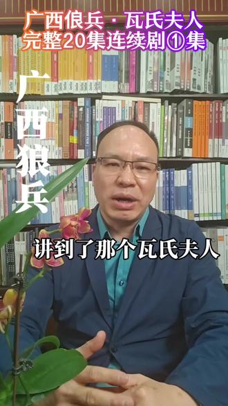 第1集 广西俍兵·瓦氏夫人:「俍」到底是什么意思?和田地半毛钱关系都没有!90%的人都叫错