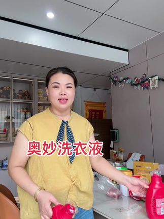 奥妙洗衣液#源头实力厂家