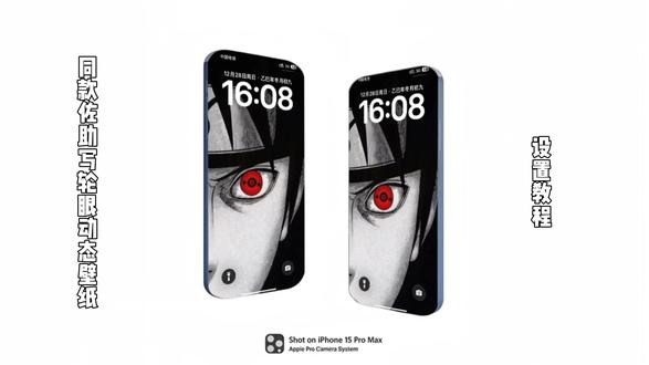 同款佐助写轮眼动态壁纸设置教程来啦,喜欢的可以试试#手机壁纸#iPhone壁纸#动态壁纸#火影忍者