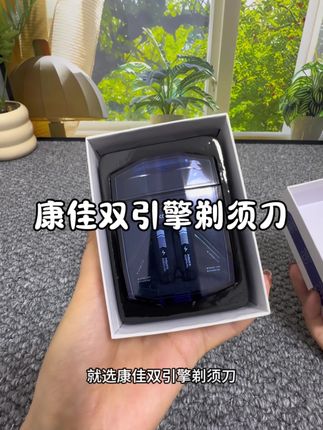 这款#康佳剃须刀 送老公送男朋友都倍有面子!还是#康佳 大品牌的!#剃须刀 #颜值高 #双引擎