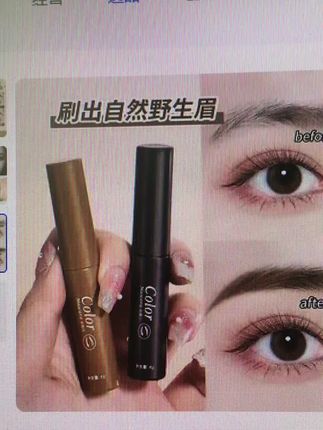 #染眉膏