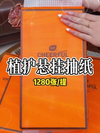 数不清回购多少次了!好用!真的好用!四层加厚!原生木浆!#植护抽纸 #好物推荐 #抽纸 i