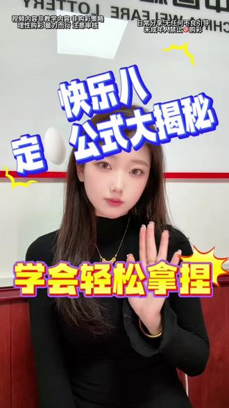快乐8派奖进行中 #创作灵感 #快乐8 #快乐8派奖 #公益福彩 #中国福彩