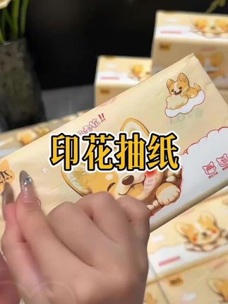 我的天!这到底是砖头还是抽纸啊!也太瓷实了吧!一包都可以用好久了,里面纸巾都带有印花我是真忍不了一点,真的可以薅#抽纸 #大包抽纸#可爱抽纸 #印花抽纸 #超便宜超划算