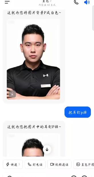 豆包你是认真的吗#豆包
