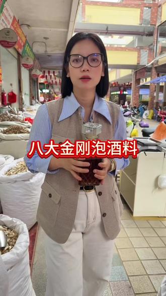 泡酒就泡八大金刚#滋补养生#泡酒料#八大金刚#倪海厦 #泡酒配方