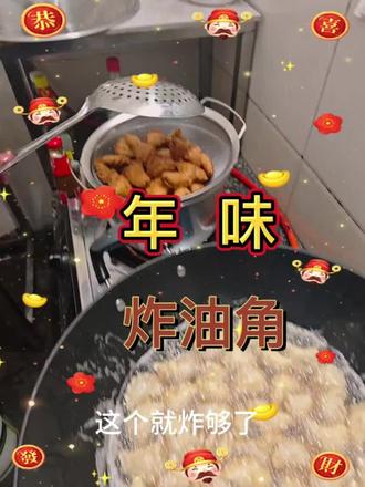 捏了两天的油角,玩面粉,以前小的时候围在一起做糖丸,搓油果,挺好玩热闹的,现在的孩子体会不到了#客家美食 #过年美食 #家乡小吃 #亲手制作美食