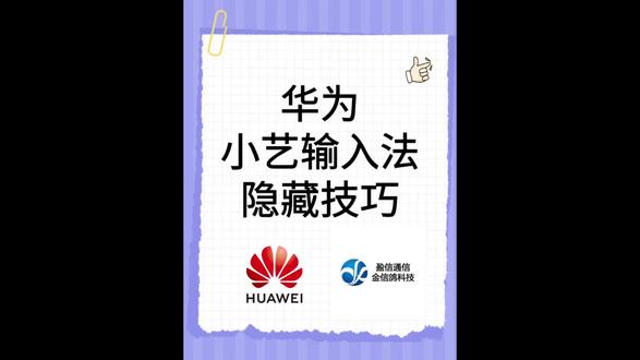 还在纠结 26 键太挤、9 键不习惯?试试 14 键+拍摄输入,一键解锁高效输入新姿势✨#华为 #郁南 #手机使用技巧