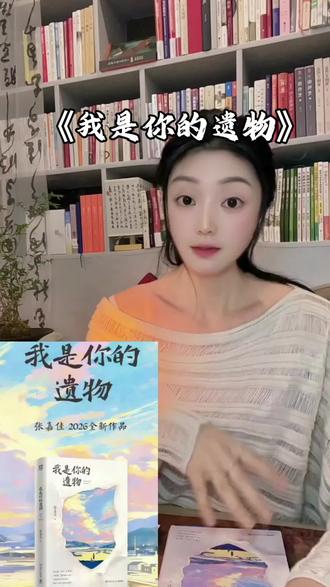 "如果永远无法相见,那么一字一句都是遗言。"张嘉佳小说四部曲终章《我是你的遗物》,真正的放下是遗忘不记得才是真的结束,张嘉 佳真的太会写了,走出原生家庭的商,不必强迫和解,只需向内看见一切困境,只是经历写好结局的只有你自己,哪怕身处绝境,潜意识也会拼命的护理周全,#张嘉佳 #成长 #从你的全世界路过#云边有个小卖部#我是你的遗物